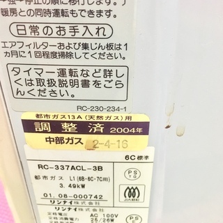 ガスストップのRinnaiガスファンヒーターです。 − 東京都