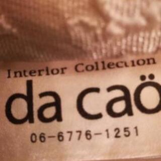 ダカオオーダーカーテン(未使用)定価38万