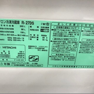 美品！！　省エネモデル！！　インバーター　日立　３ドア冷蔵庫　２９，９８０円
