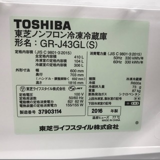 ２０１６年製！！　４００L　東芝５ドア冷蔵庫！　タッチオープン機能付き（扉）　５９，９８０円