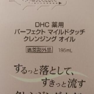 DHC クレンジングオイル
