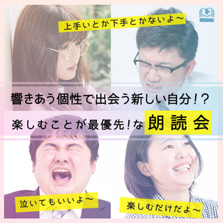 新しい自分発見!?な朗読会【 注文の多い料理店 / セロ弾きのゴ...