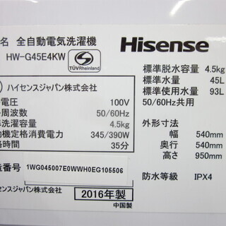 安心の6ヶ月保証付！2016年製 4.5kg Hisense(ハイセンス)「HW-G45W4KW」全