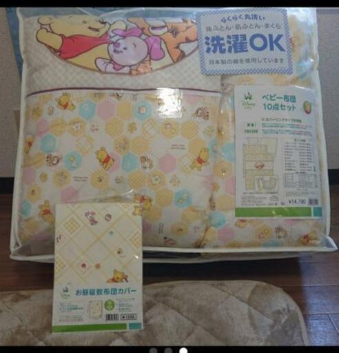 値下げしました。ベビー布団10点セット+お昼寝布団カバー。