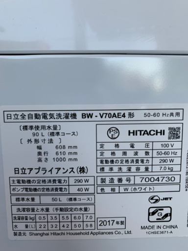 日立 BW-V70AE4 7kg 2017年製 BEAT WASH 洗濯機