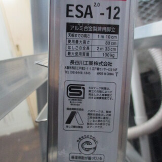 脚立 233cm ESA-12【商品番号A-1596】