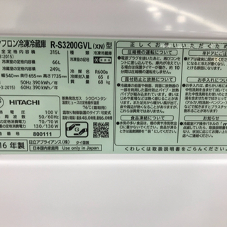安心の1年保障】HITACHI(日立) 3ドア冷蔵庫 R-S3200GVL