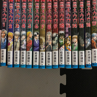 魔人探偵  脳噛ネウロ 1巻〜17巻 12.13巻抜けてます