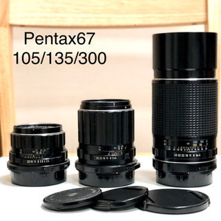 Pentax 67用レンズ3本105/135/300