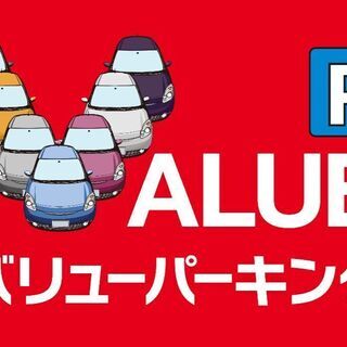 駐車場の受付、配送