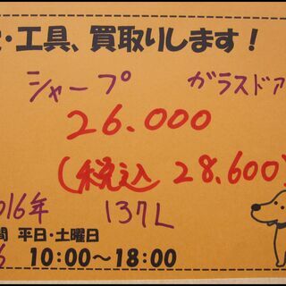 新生活！28600円 シャープ SHARP プラズマクラスター 137L 冷蔵庫 ガラスドア