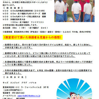 かけっこ教室開催のお知らせ 豊見城市冝保 エクストリーム 豊見城のかけっこの生徒募集 教室 スクールの広告掲示板 ジモティー