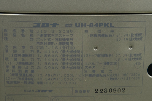季節、空調家電 19B0460 燃焼良好 コロナ 床暖房機能付 煙突式石油 