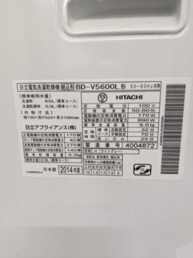 ドラム式洗濯機 日立 2014年製 洗濯9kg乾燥6kg BD-V5600L ビッグドラム【安心の3ヶ月保証★送料に設置込】