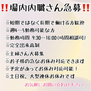 🔷‼️場内内職急募‼️出来高制✩⃛請負業務🔷