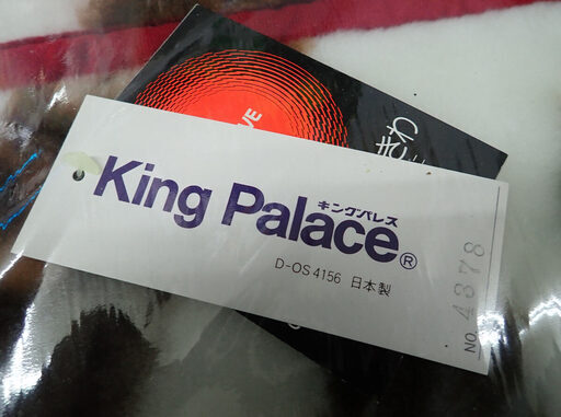 札幌市 King Palace キングパレス 寝具 毛布 140x0cm 美品 赤 リサイクルガーデン 南郷１８丁目の寝具 毛布 ブランケット の中古あげます 譲ります ジモティーで不用品の処分
