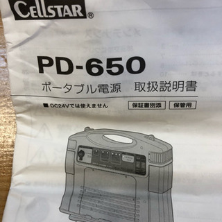 【新品　未使用品】セルスター PD-650 ポータブル電源 PD-650 セルスター工業株式会社
