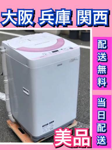 配送無料美品‼️当日配送 シャープ 風乾燥 洗濯機⭐️