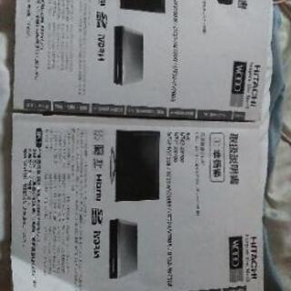 HITACHI　37インチ液晶テレビ　