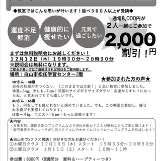 【白山市で４０代以上の女性限定のダイエット教室開講！】