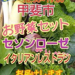 変更です→12/12甲斐市にお届けします🙆【よねベジ】