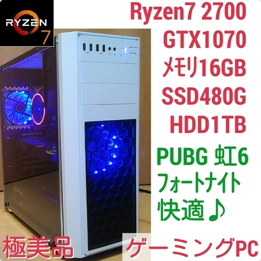 極美品 爆速ゲーミング Ryzen 2700 GTX1070 メモリ16G SSD480G HDD1TB Windows10