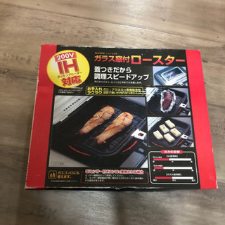 魚焼きロースター✳︎IH対応✳︎中古