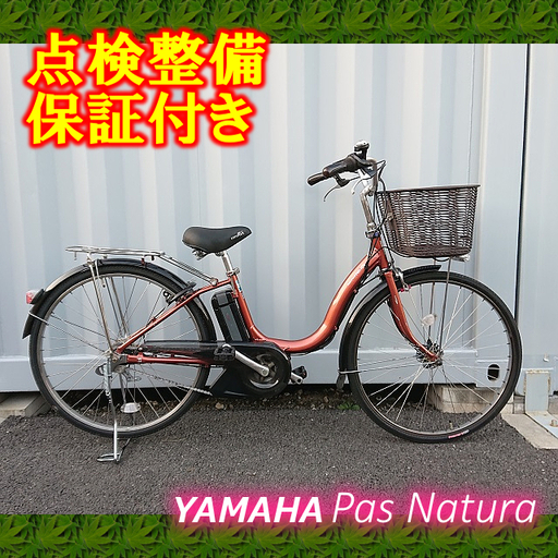【中古】電動自転車 YAMAHA PAS natura 26インチ