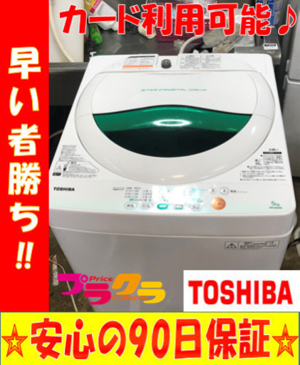 A1903☆カードOK☆東芝2012年製5.0kg洗濯機