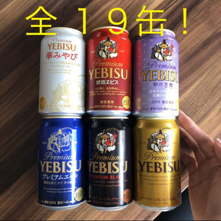 YEBISU ビール　19缶