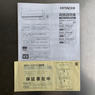 美品！日立エアコン◇主に6畳用◇RAS-YX22F◇2017年製◇お掃除付ステンレスクリーン◇JA-0099★