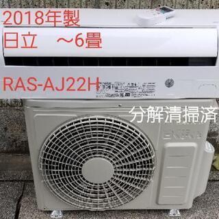 ご予約中◎設置込み❗2018年製、日立 RAS-AJ22H ～6畳 | barinkayaoglu.com