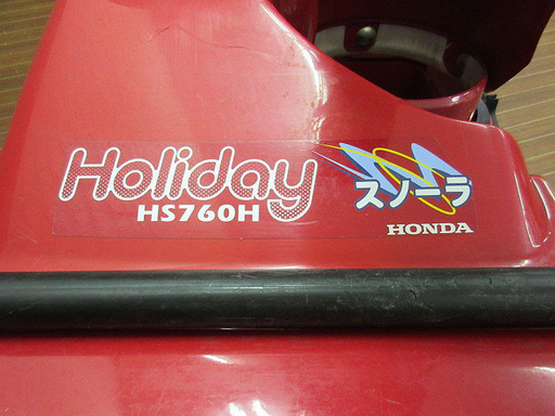 stp-0033 ホンダ 除雪機 スノーラ HS760H HONDA 7馬力