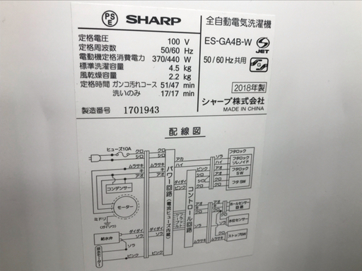 1年間保証付き！SHARP(シャープ)　全自動洗濯機　ES-GA4B-W