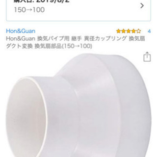 換気パイプ用 継手 異径カップリング 換気扇ダクト変換 換気扇部品 150 100 わたる 葛飾の生活雑貨の中古あげます 譲ります ジモティーで不用品の処分 換気パイプ用 継手 異径カップリング 換気扇ダクト変換 換気扇部品 150 100 わたる 葛飾の生活雑貨の中古あげます 譲ります ジモティーで不用品の処分