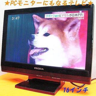 中古テレビ 16インチが無料 格安で買える ジモティー 中古テレビ 16インチが無料 格安で買える ジモティー