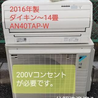 ダイキン14畳‼️2016年