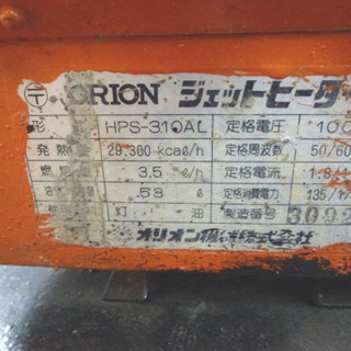 ORION/オリオン ジェットヒーター 送風機 HPS-310AL 静音型 可搬式温風機　￥39,800- ORION/オリオン ジェットヒーター 送風機 HPS-310AL 静音型 可搬式温