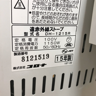 安心の6ヶ月保障】CORONA（コロナ） 遠赤外線ストーブ DH-1215R 【公式 