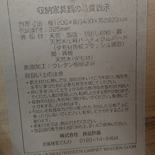 【トレファク府中店】無印良品　3枚扉キャビネット