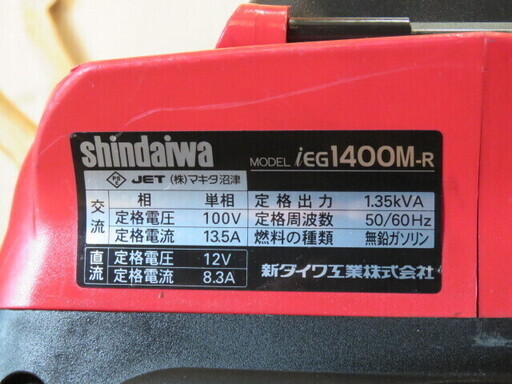 新ダイワ EG1400M-R ガソリンエンジン 交流発電機 50/60Hz切り替え 実動 札幌発 新ダイワ EG1400M-R ガソリンエンジン 交流発電機 50/60Hz切り替え 実