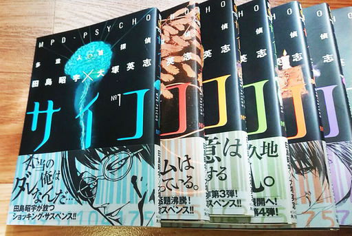 多重人格探偵サイコ 1 14巻 ちくわ 玉造のマンガ コミック アニメの中古あげます 譲ります ジモティーで不用品の処分
