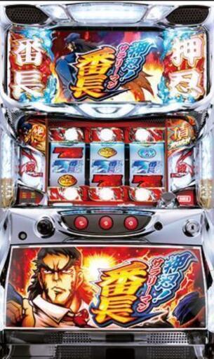 5号機　サラリーマン番長　不要機付
