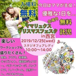 【無料託児つき入場無料イベント】第4回mamaluxe fest...