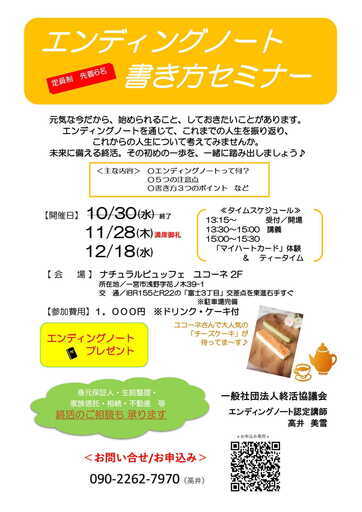 元気な今 始めて 未来に備える エンディングノート書き方セミナー Takai 尾張一宮のセミナーのイベント参加者募集 無料掲載の掲示板 ジモティー