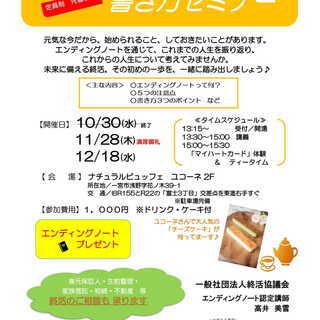 元気な今 始めて 未来に備える エンディングノート書き方セミナー Takai 尾張一宮のセミナーのイベント参加者募集 無料掲載の掲示板 ジモティー