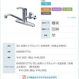 kvk km5091ttu 流し台用シングルレバー式混合栓（分岐止水栓付）