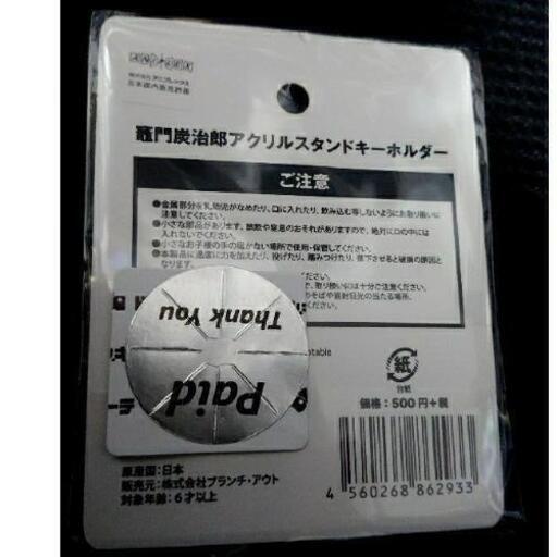 鬼滅の刃 キーホルダー 竈門 炭治郎 発送可能限定 まさ 本郷三丁目のフィギュアの中古あげます 譲ります ジモティーで不用品の処分