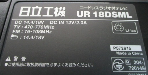 引取限定）（戸畑本店）ハイコ―キ コードレスラジオ付テレビ（本体のみ