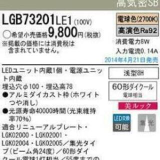 Panasonic LEDダウンライト LGB73201LE1